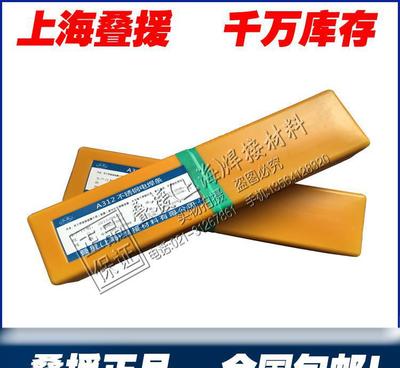 【疊援A032不銹鋼焊條 疊援E317MoCuL-16不銹鋼焊】?jī)r(jià)格_廠家_圖片 -